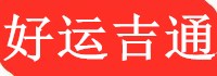 武汉物流公司_武汉货运专线_武汉大件货运公司_好运吉通供应链