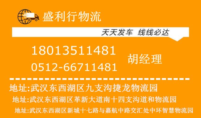 武汉到张家口整车运输电话