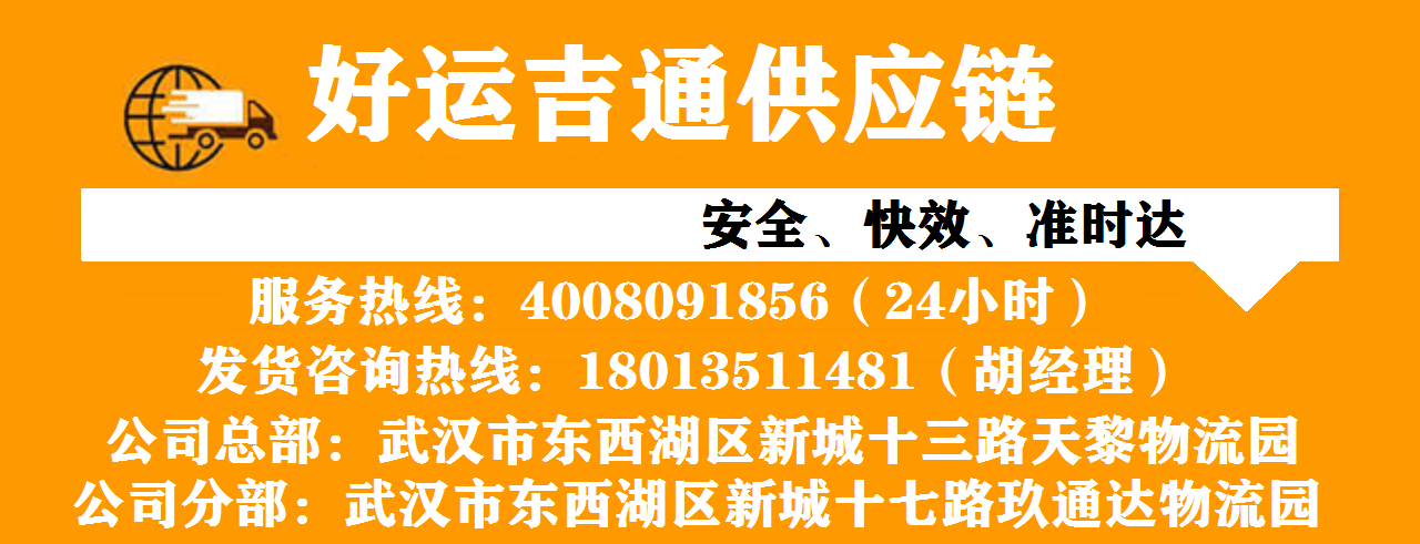 武汉到商洛物流专线电话