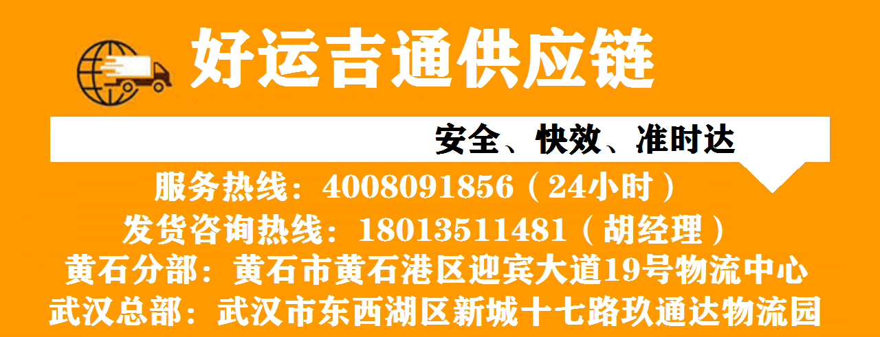 黄石到大连物流专线