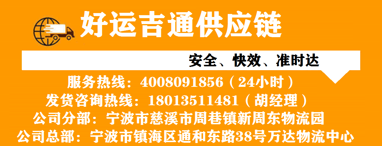 宁波到丹东物流专线