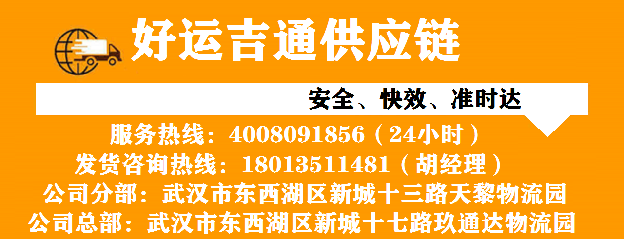 武汉到福清物流专线