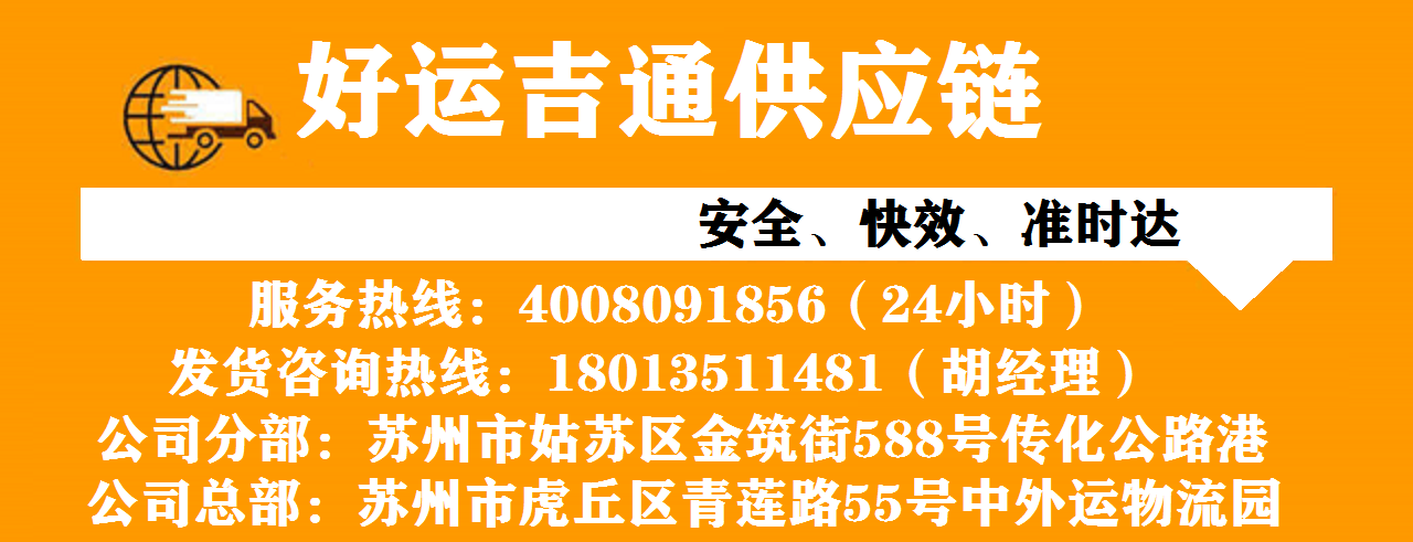 苏州到本溪物流专线