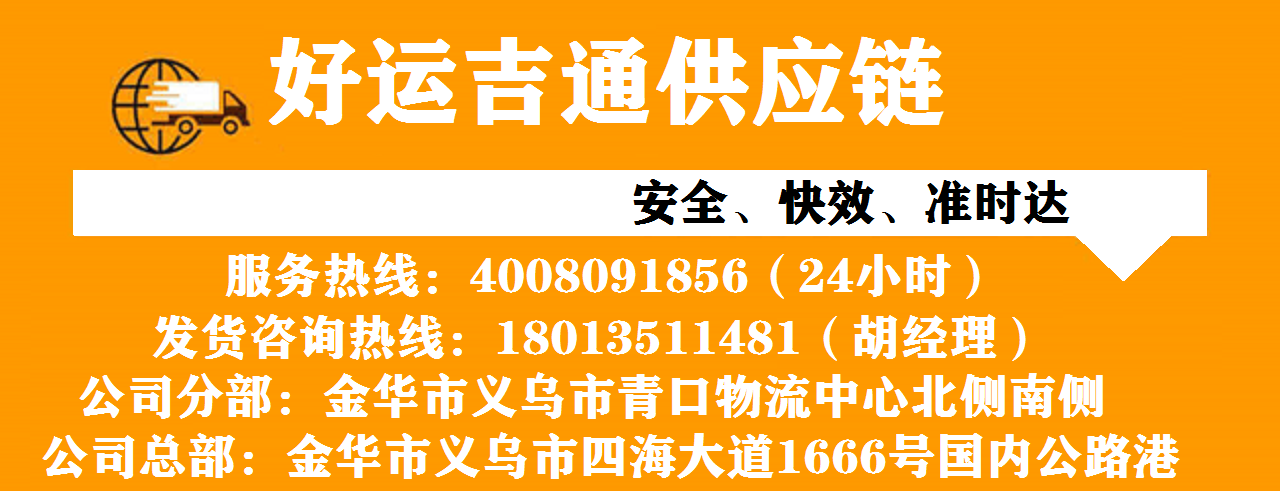 金华到张家口物流专线